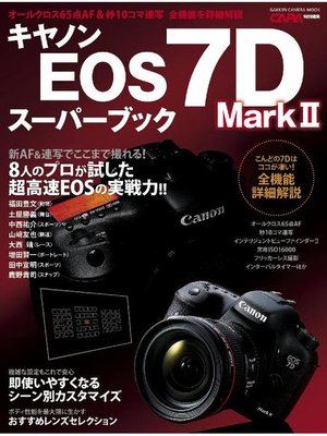 cover image of キヤノンEOS7DMark2スーパーブック: 本編
